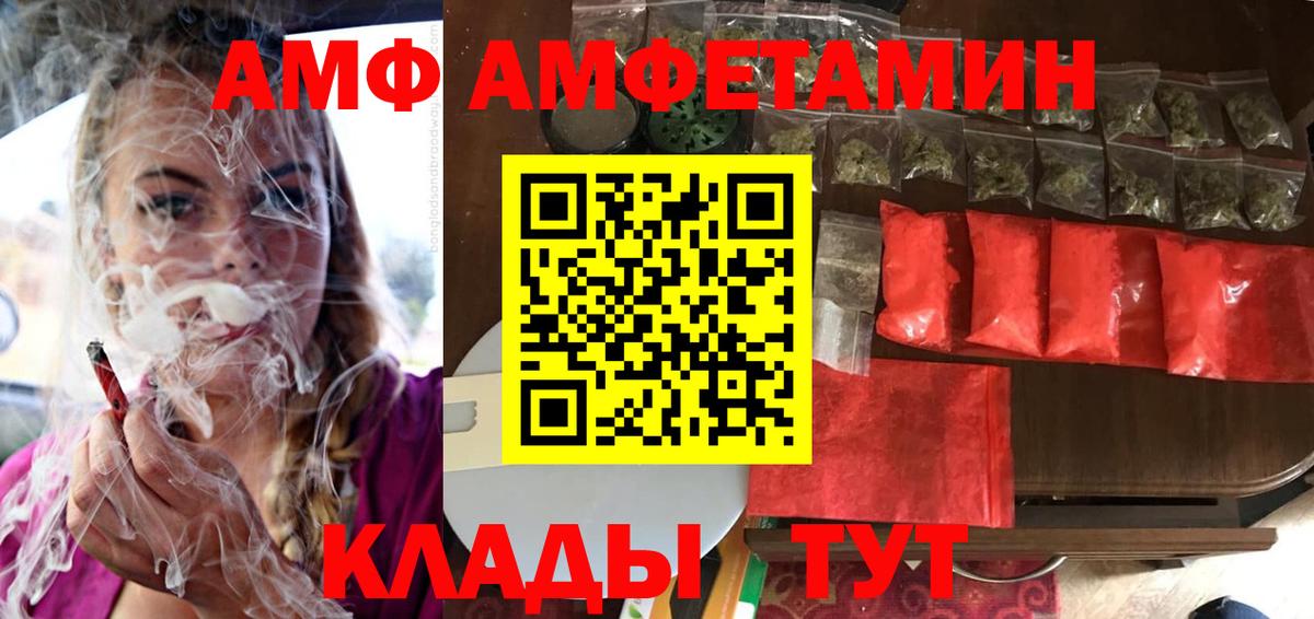 АМФ VHQ Псков