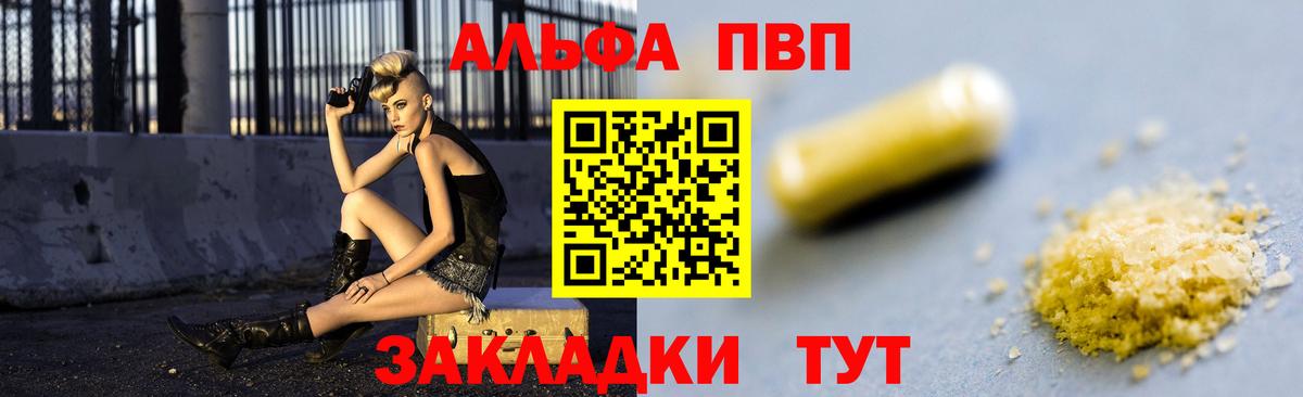 Alpha PVP мука Псков