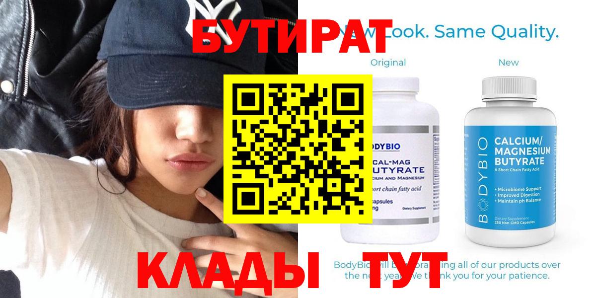 БУТИРАТ оксана  Вход с VPN  Бутират  Псков 