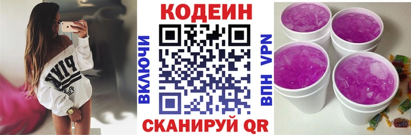 Codein напиток Lean (лин)  Псков 