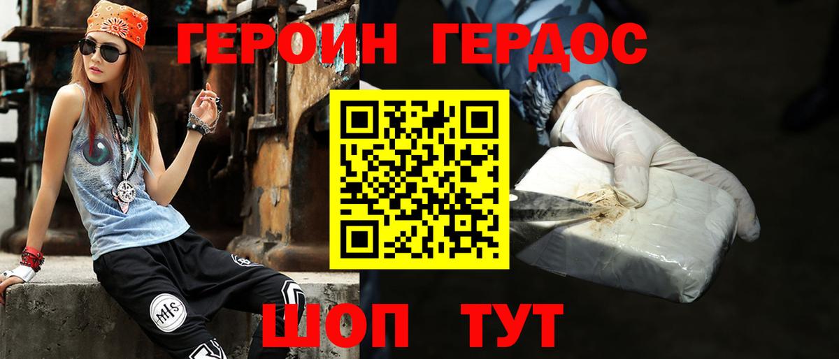 ГЕРОИН  Вход с VPN  Псков  ГЕРОИН VHQ 