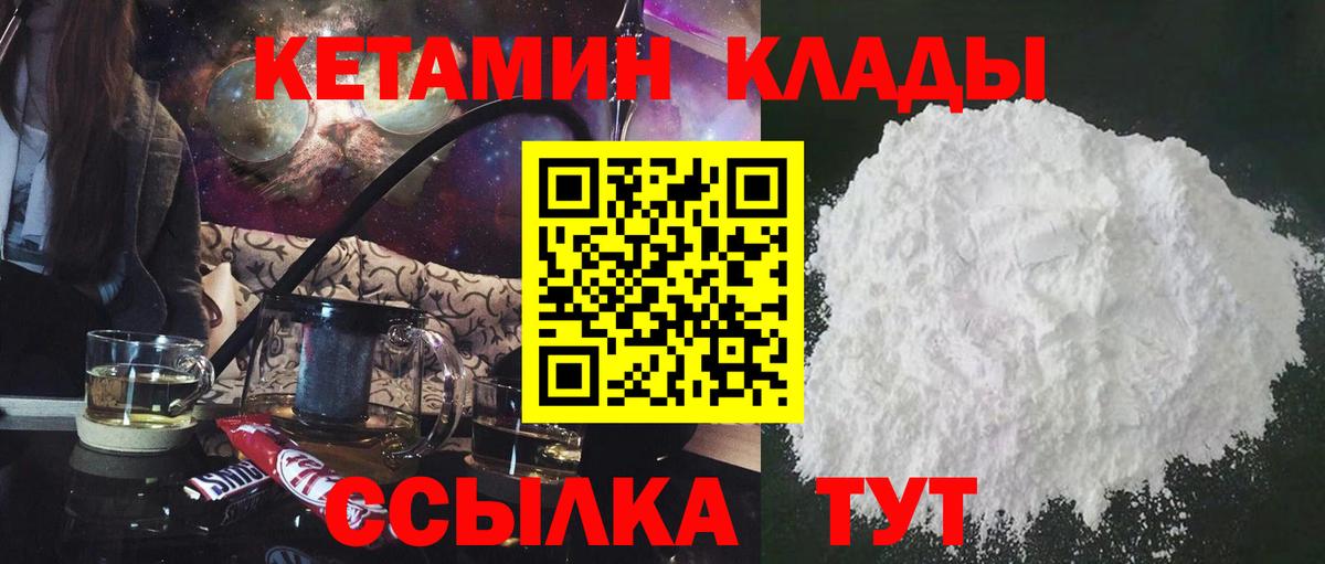 Кетамин VHQ Псков
