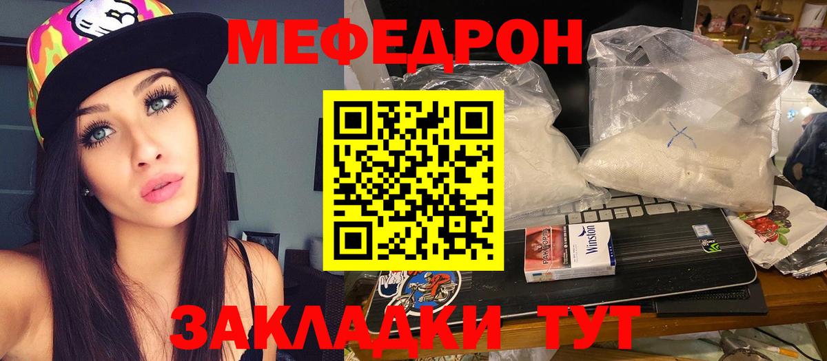 Мефедрон кристаллы Псков